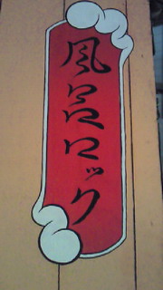 吉祥寺 美容室 NORI blog